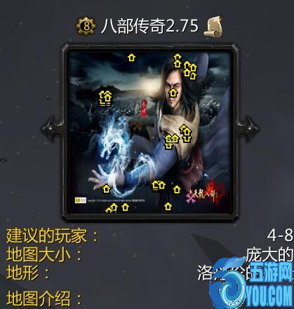 八部傳奇v2.75