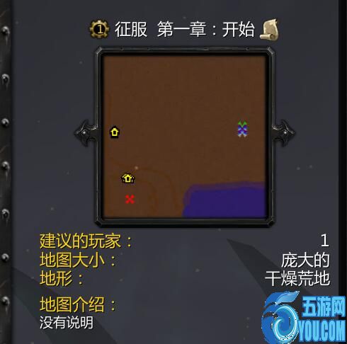 征服戰役第一章：開始