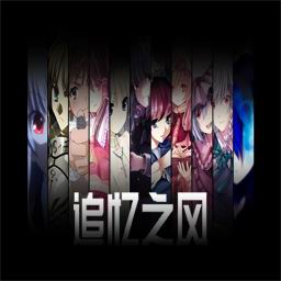追憶之風v2.6A-2