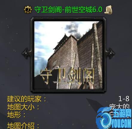 守衛劍閣-前世空城v6.0