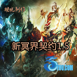 新冥界契約v1.5修復(fù)版（含隱藏英雄密碼）