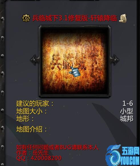 兵臨城下v3.1版本軒轅降臨(含隱藏英雄密碼)