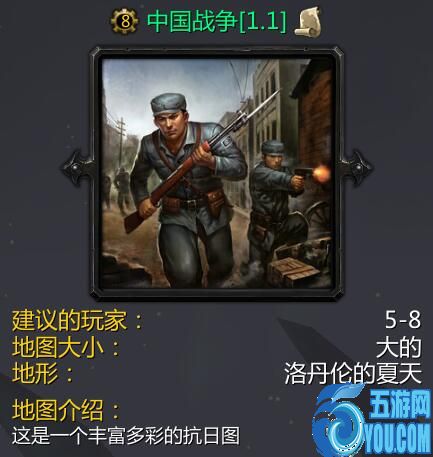 中國(guó)戰(zhàn)爭(zhēng)v1.1