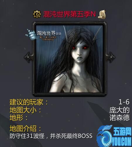 混沌世界第五季O版（含隱藏英雄密碼）