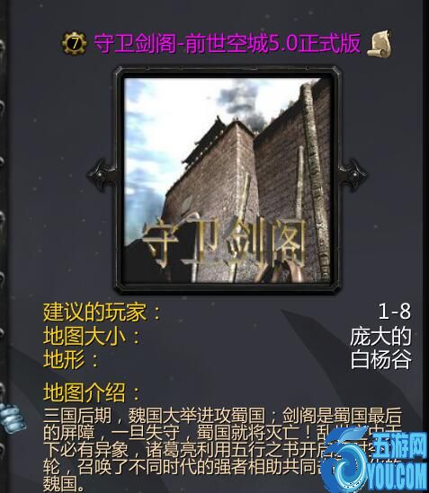 守衛(wèi)劍閣-前世空城V5.0(含隱藏英雄密碼)