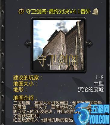 ※☆守衛(wèi)劍閣-最終對(duì)決V4.1.1番外☆※