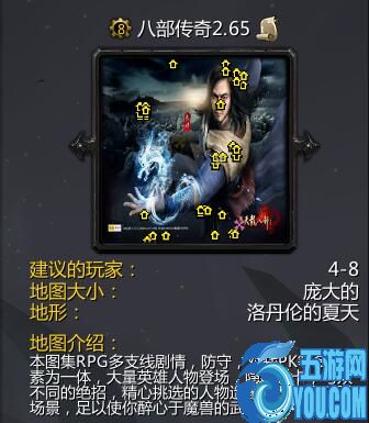 八部傳奇v2.65