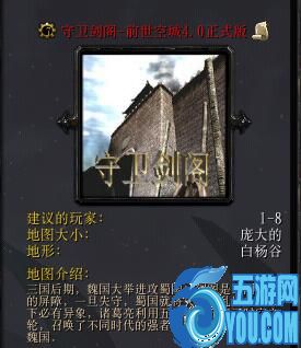 守衛(wèi)劍閣-前世空城v4.5