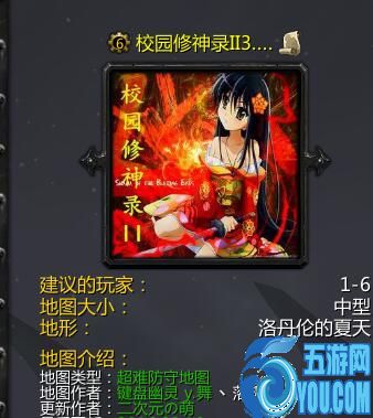 校園修神錄II3.66二妹萌萌噠