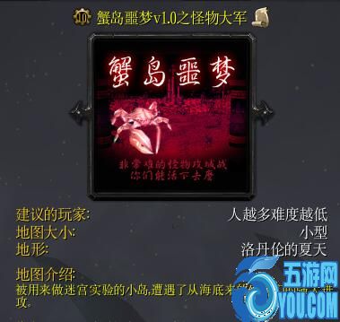 蟹島噩夢v1.1怪物大軍
