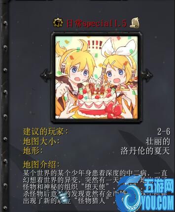 日常specialv1.5（含隱藏英雄密碼）