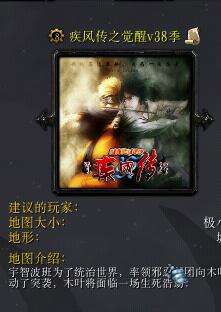 疾風(fēng)傳之覺醒v38季