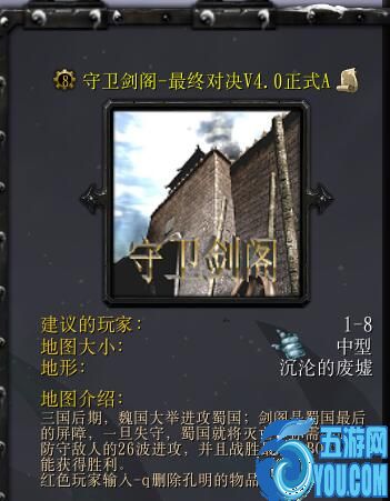 守衛(wèi)劍閣-最終對(duì)決V4.0終結(jié)版