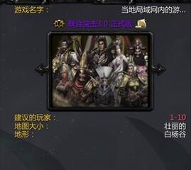 聯(lián)合突擊Ⅲ3.0正式版