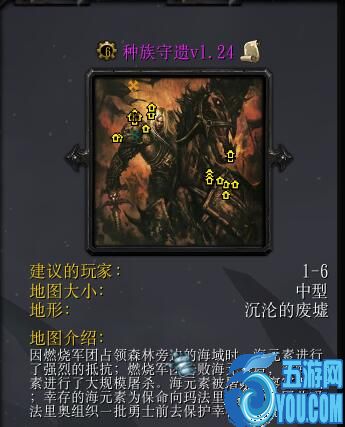 種族守遺v1.24（含隱藏英雄密碼）