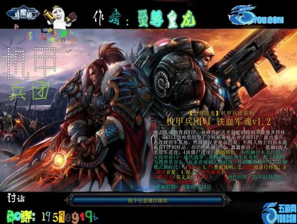 機(jī)甲兵團(tuán)VI 鐵血軍魂v1.2