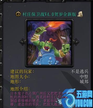 村莊保衛戰V4.0賀歲版