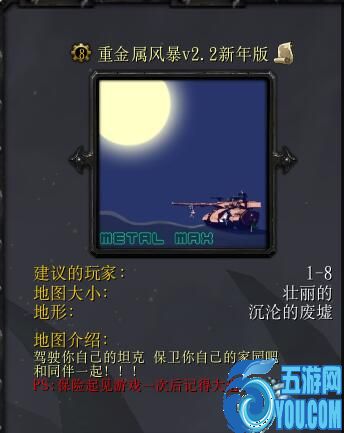 重金屬風暴v2.2新年版