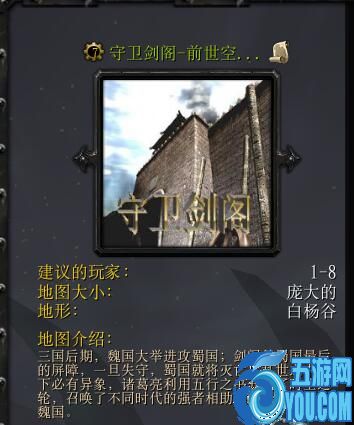 守衛劍閣-前世空城3.0新年正式版