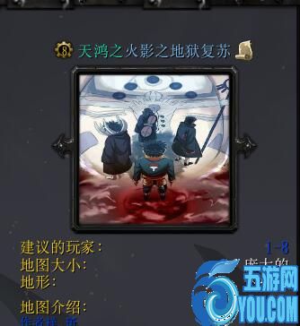 天鴻之火影之地獄修復版(含隱藏英雄密碼)