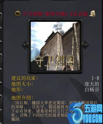 守衛劍閣-前世空城1.0正式版