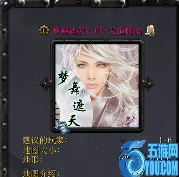 夢舞遮天2.01-天道降臨