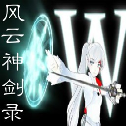 風云神劍錄1.37雪夜