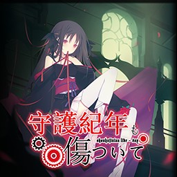 守護紀年2.9夜夜