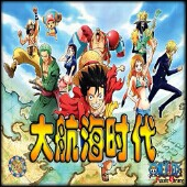 海賊王-大航海時(shí)代0.1版