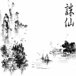 誅仙叁3.2三界混沌