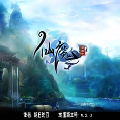 武仙 第六章 仙魔v3.0正式版