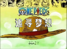 海賊王-追尋夢想1.7正式版(含隱藏英雄密碼)