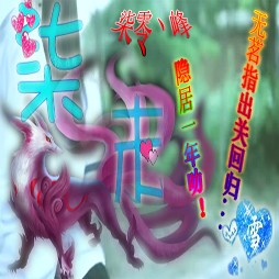 冥峰祭雪柒末雪3S情歌悠揚(yáng)