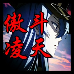 傲斗凌天2.3怖冰之末(含隱藏英雄密碼)