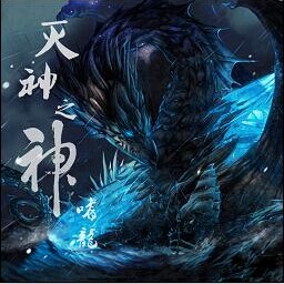 滅神之神3.3嗜龍(含隱藏英雄密碼)