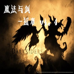 魔法與劍-初章1.4.2版