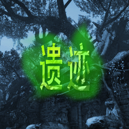 遺跡1.3正式版