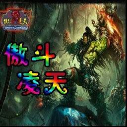傲斗凌天1.68風凌天下(含隱藏英雄密碼)
