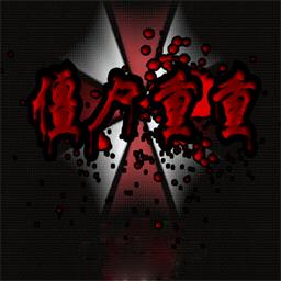 僵尸重重2.0正式版(含隱藏英雄密碼)