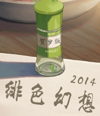 緋色幻想1.11賀歲版