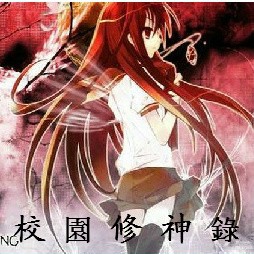 校園修神錄Ⅱ元旦娛樂版(含隱藏英雄密碼)
