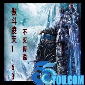 傲斗凌天1.63不滅傳說(含隱藏英雄密碼)