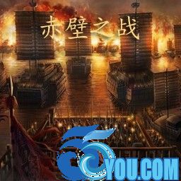 赤壁之戰v1.3