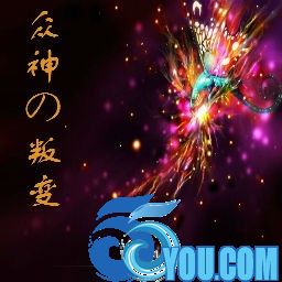 眾神の叛變2.5最終版(含隱藏英雄密碼)