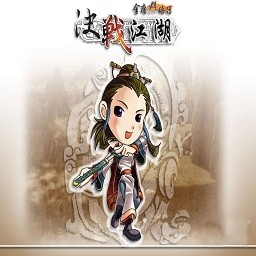 金庸群俠傳之決戰江湖1.1正式版