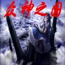 眾神之國1.5修正版(含有隱藏英雄密碼)