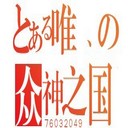 眾神之國1.0測試版(含有隱藏英雄密碼)