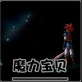 魔力寶貝1.5
