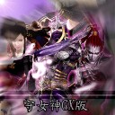 守女神Gx30.D完整版【55YOU首發(fā)】