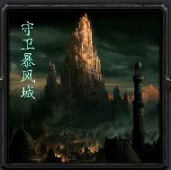 阿拉索-守衛暴風城6.4